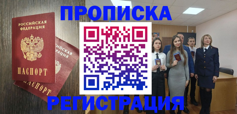временная регистрация в квартире в Наро-Фоминске