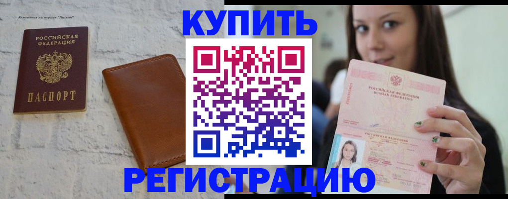 прописка для школы в Наро-Фоминске