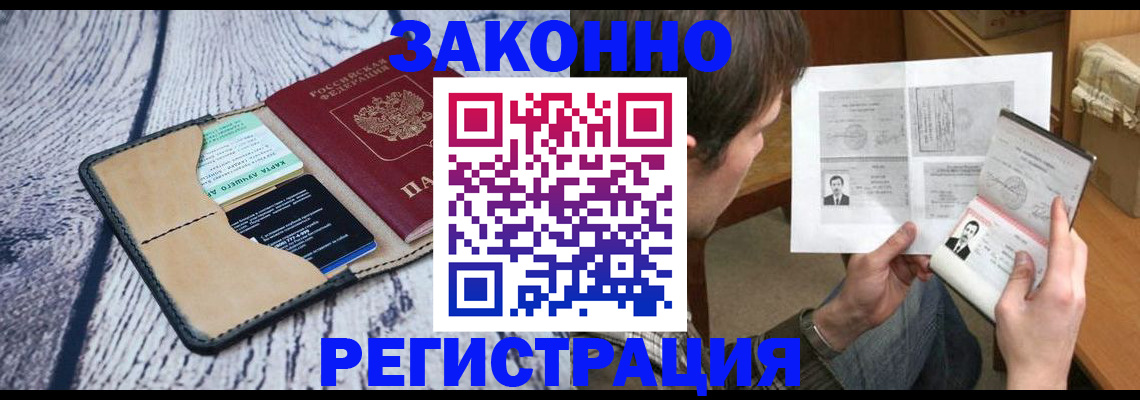 временная регистрация надежно в Наро-Фоминске