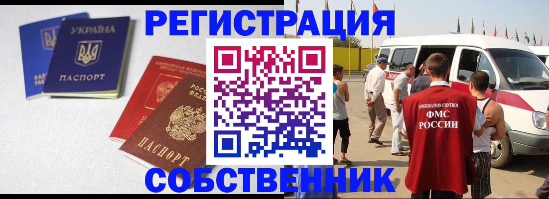 временная регистрация купить в Наро-Фоминске