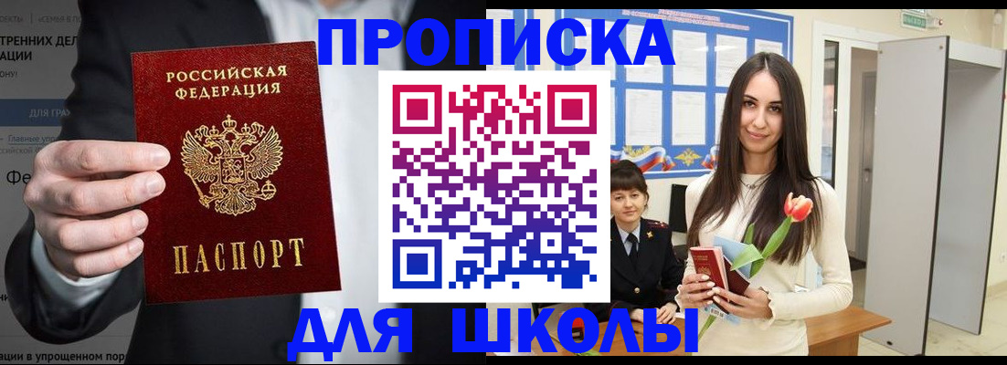 прописка ребенка в Наро-Фоминске